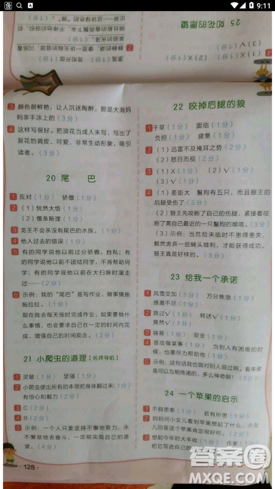 云南美術(shù)出版社2020年小學(xué)語文新課標(biāo)階梯閱讀訓(xùn)練四年級通用版答案