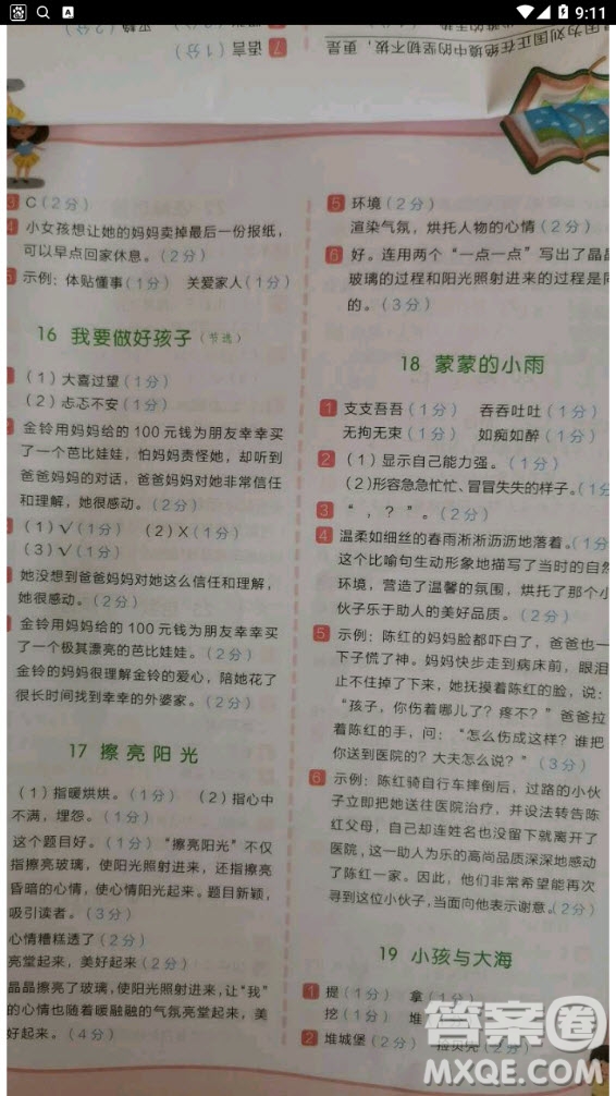 云南美術(shù)出版社2020年小學(xué)語文新課標(biāo)階梯閱讀訓(xùn)練四年級通用版答案