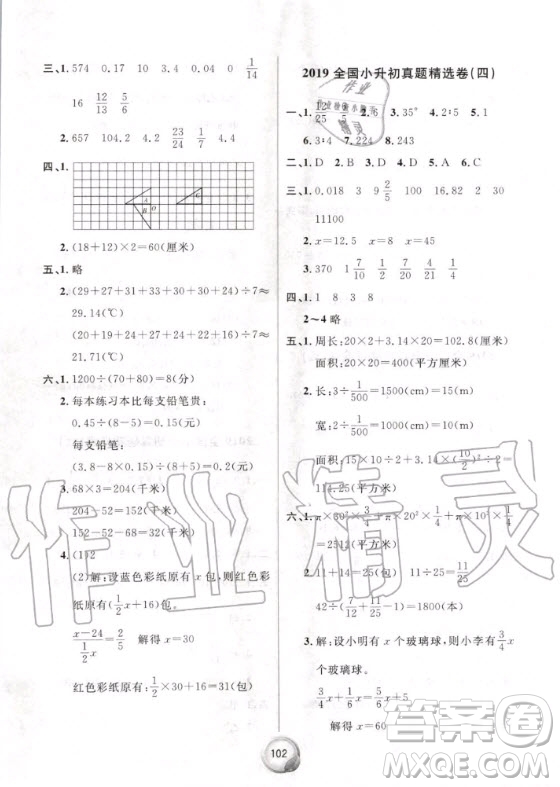 南方出版社2020小升初入學(xué)測試卷畢業(yè)總復(fù)習(xí)數(shù)學(xué)通用版答案