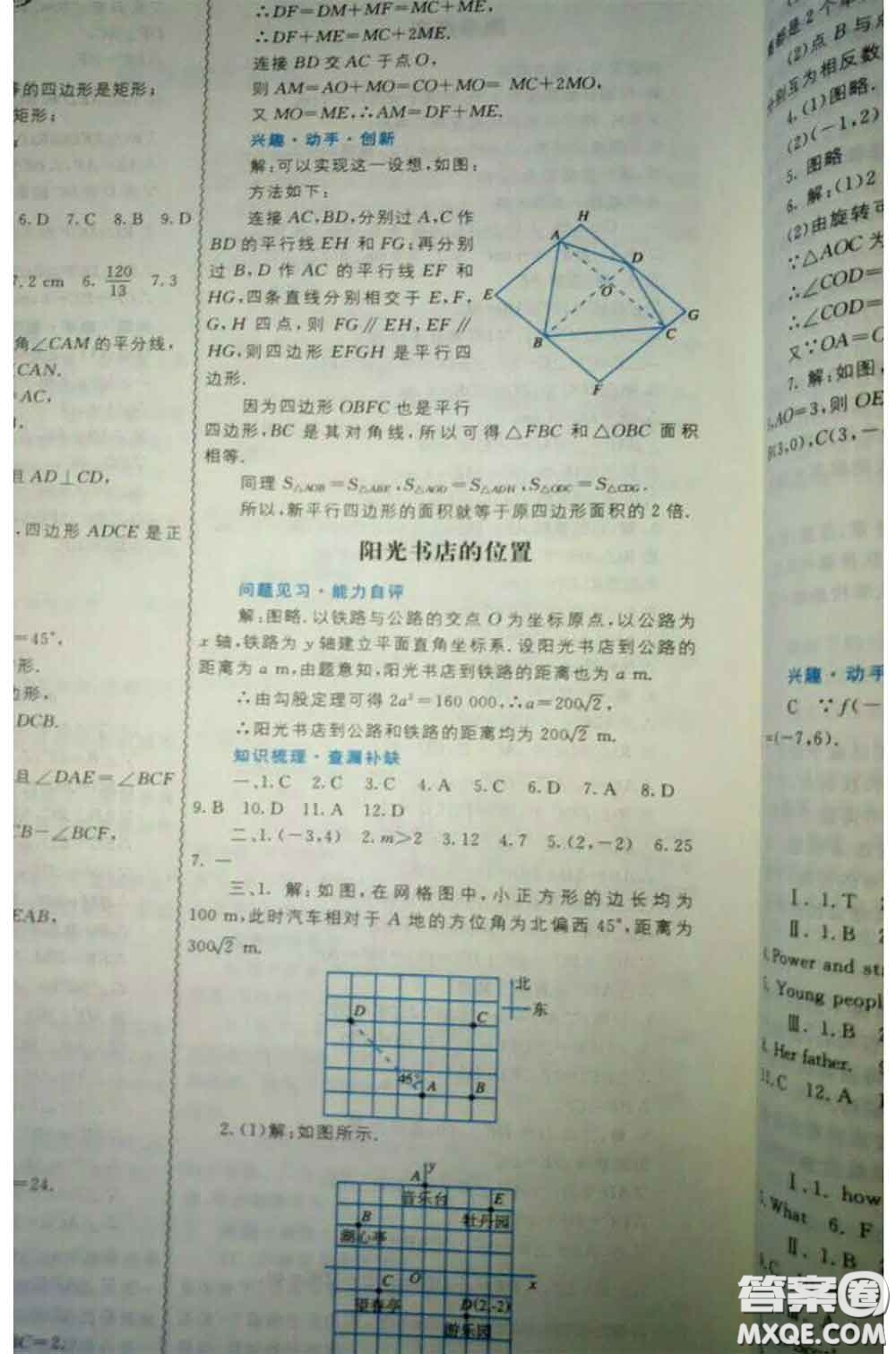 中國地圖出版社2020年暑假作業(yè)八年級通用版參考答案