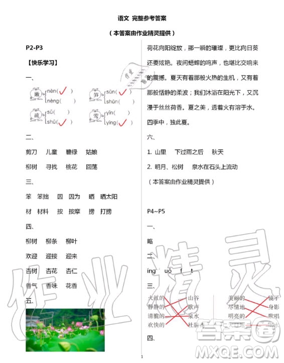 中國地圖出版社2020年暑假園地二年級(jí)合訂本答案