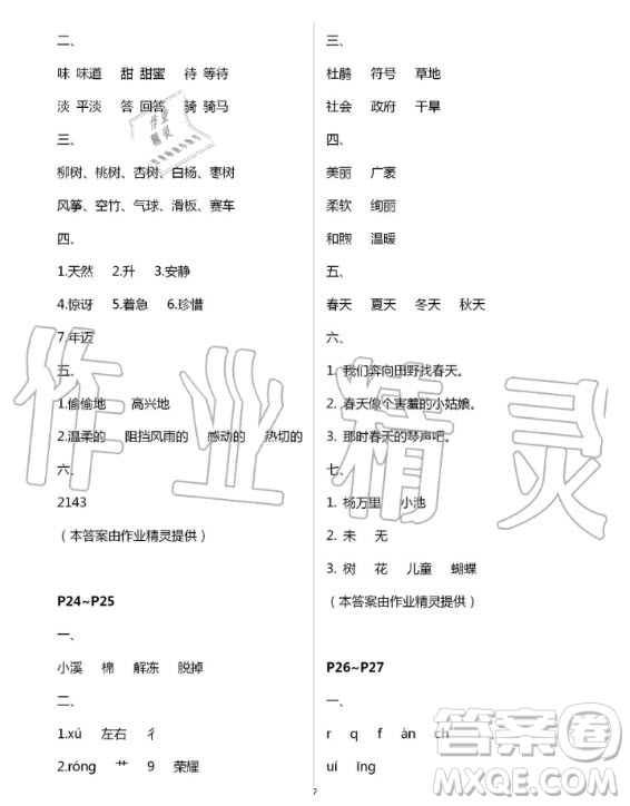 中國地圖出版社2020年暑假園地二年級(jí)合訂本答案