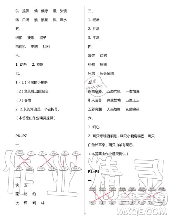 中國地圖出版社2020年暑假園地二年級(jí)合訂本答案