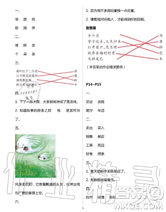 中國地圖出版社2020年暑假園地二年級(jí)合訂本答案