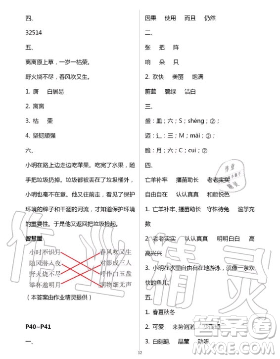 中國地圖出版社2020年暑假園地二年級(jí)合訂本答案