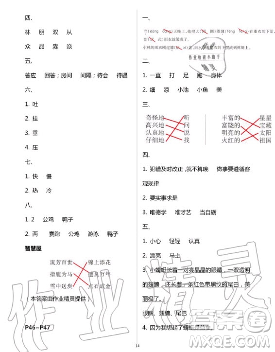 中國地圖出版社2020年暑假園地二年級(jí)合訂本答案