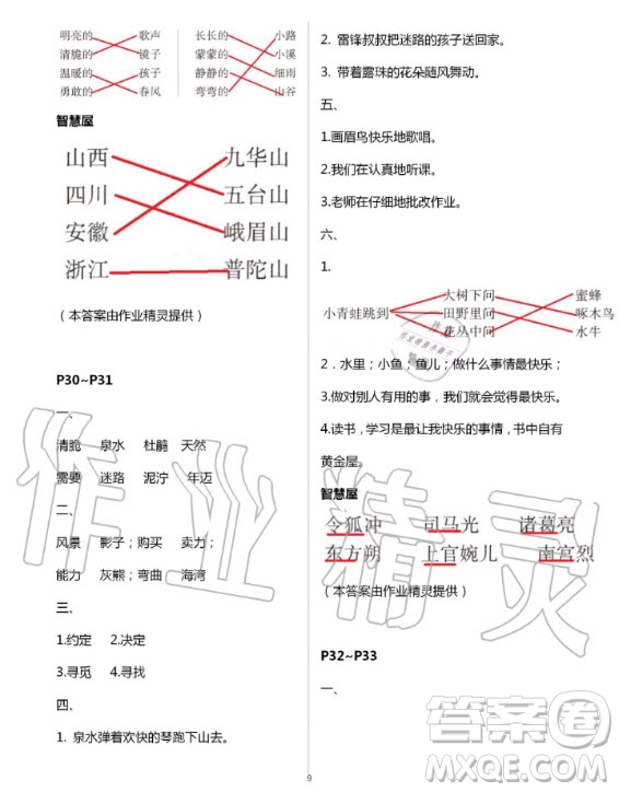 中國地圖出版社2020年暑假園地二年級(jí)合訂本答案