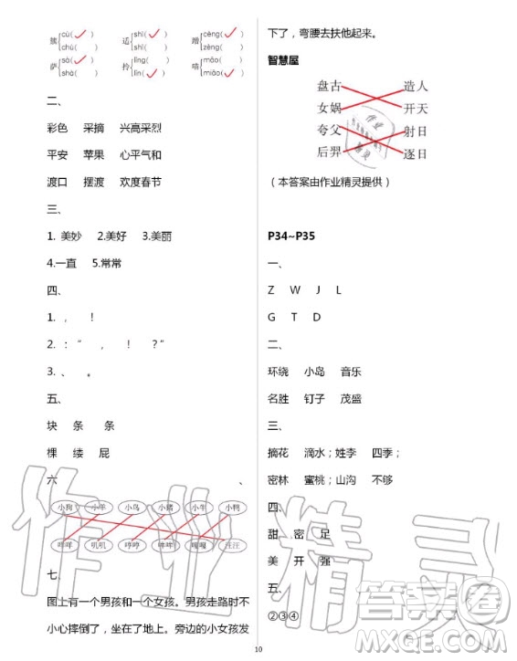 中國地圖出版社2020年暑假園地二年級(jí)合訂本答案