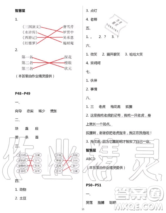 中國地圖出版社2020年暑假園地二年級(jí)合訂本答案