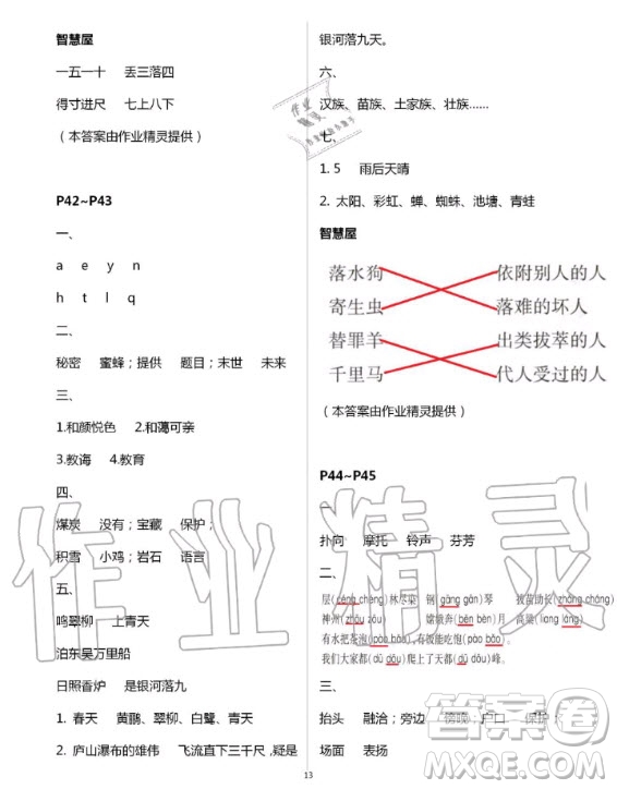 中國地圖出版社2020年暑假園地二年級(jí)合訂本答案