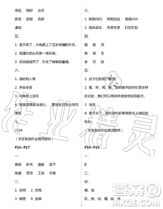 中國地圖出版社2020年暑假園地二年級(jí)合訂本答案