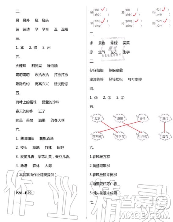 中國地圖出版社2020年暑假園地二年級(jí)合訂本答案