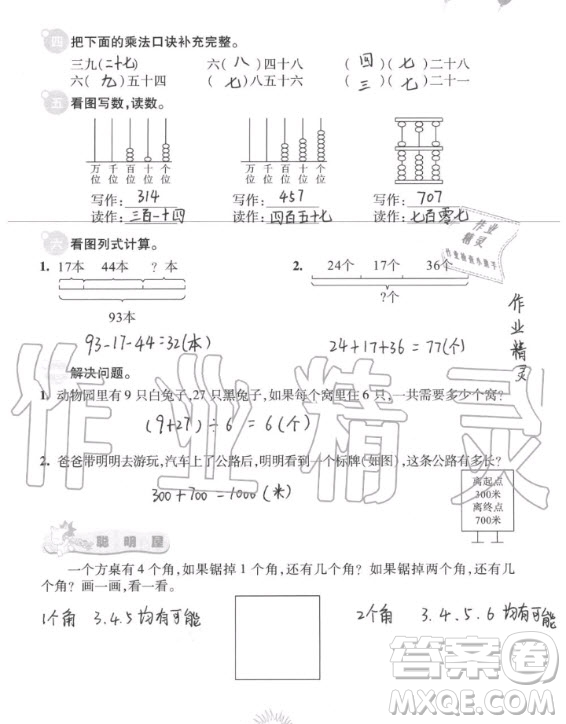 中國地圖出版社2020年暑假園地二年級(jí)合訂本答案