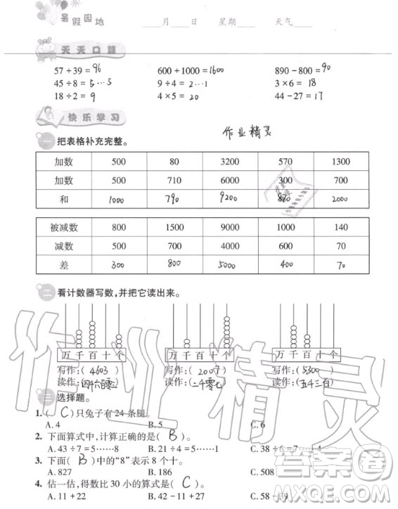 中國地圖出版社2020年暑假園地二年級(jí)合訂本答案