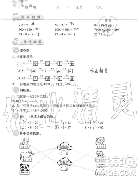 中國地圖出版社2020年暑假園地二年級(jí)合訂本答案