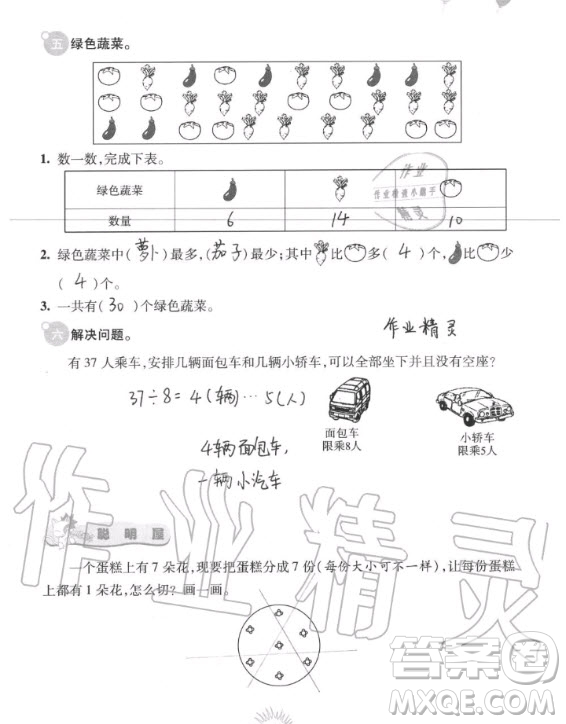 中國地圖出版社2020年暑假園地二年級(jí)合訂本答案