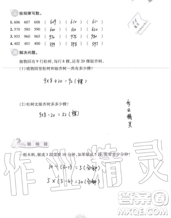 中國地圖出版社2020年暑假園地二年級(jí)合訂本答案