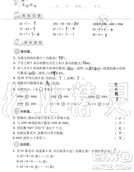 中國地圖出版社2020年暑假園地二年級(jí)合訂本答案