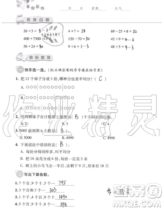 中國地圖出版社2020年暑假園地二年級(jí)合訂本答案