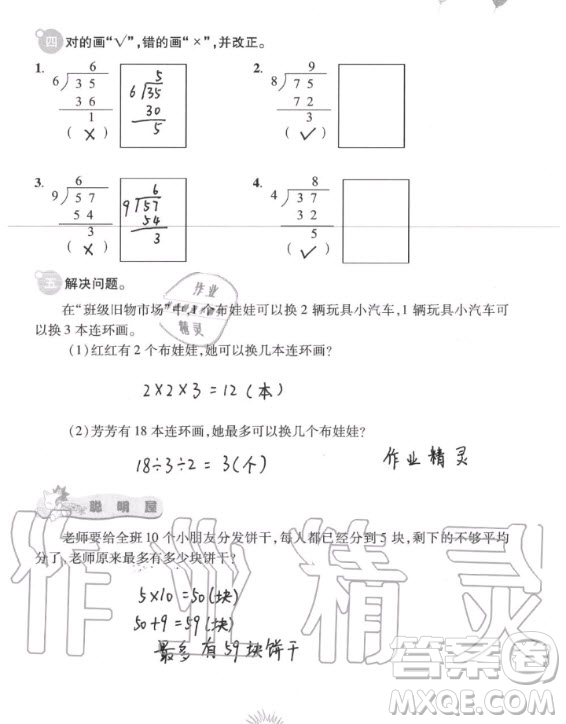 中國地圖出版社2020年暑假園地二年級(jí)合訂本答案