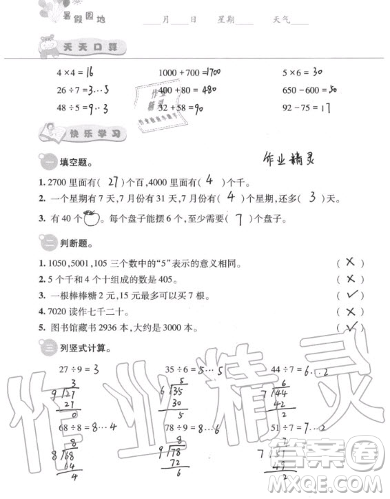 中國地圖出版社2020年暑假園地二年級(jí)合訂本答案