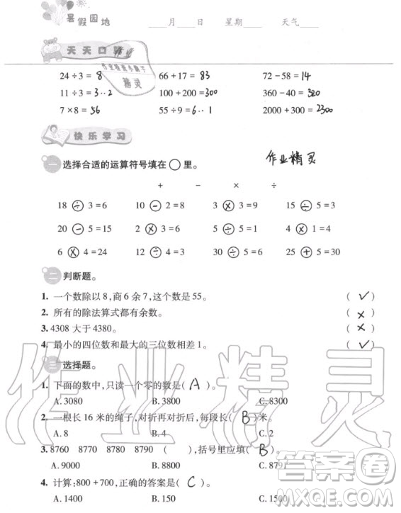 中國地圖出版社2020年暑假園地二年級(jí)合訂本答案