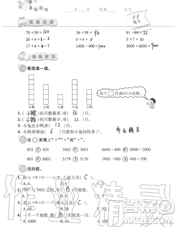 中國地圖出版社2020年暑假園地二年級(jí)合訂本答案