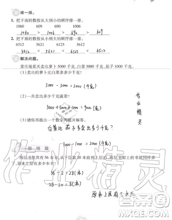 中國地圖出版社2020年暑假園地二年級(jí)合訂本答案