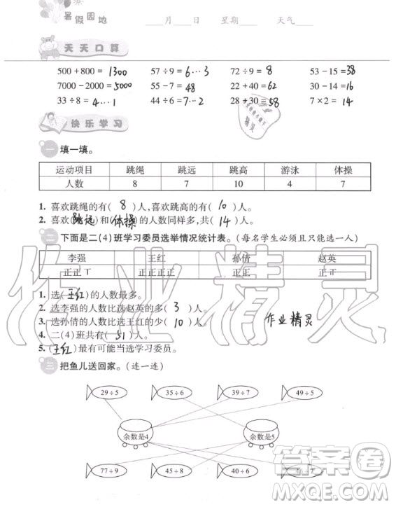 中國地圖出版社2020年暑假園地二年級(jí)合訂本答案