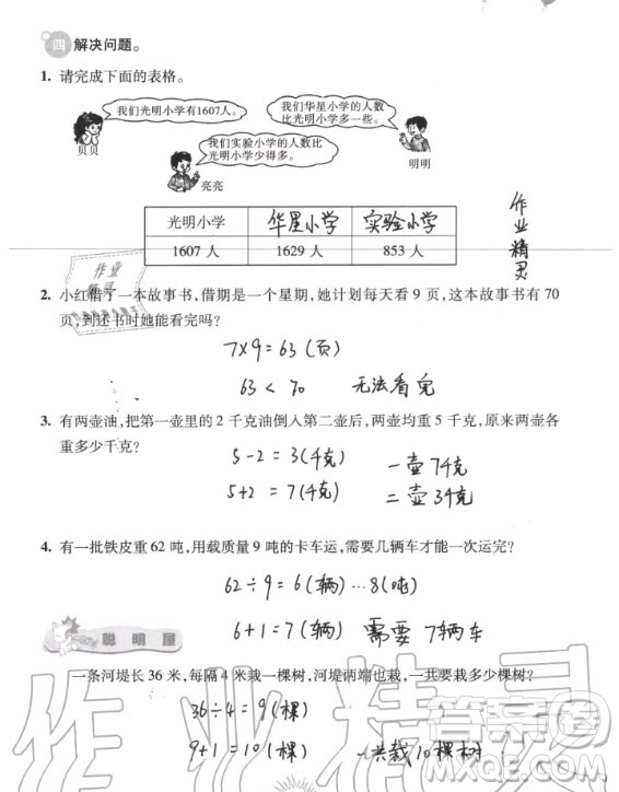 中國地圖出版社2020年暑假園地二年級(jí)合訂本答案