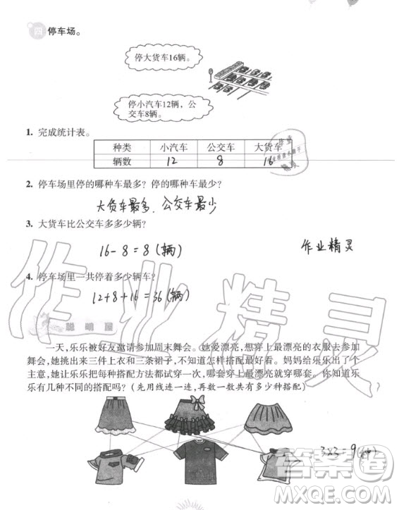 中國地圖出版社2020年暑假園地二年級(jí)合訂本答案