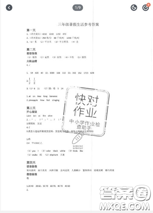 上海教育出版社2020暑假生活三年級(jí)答案