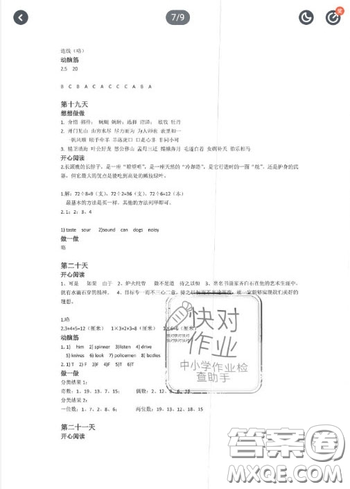 上海教育出版社2020暑假生活三年級(jí)答案