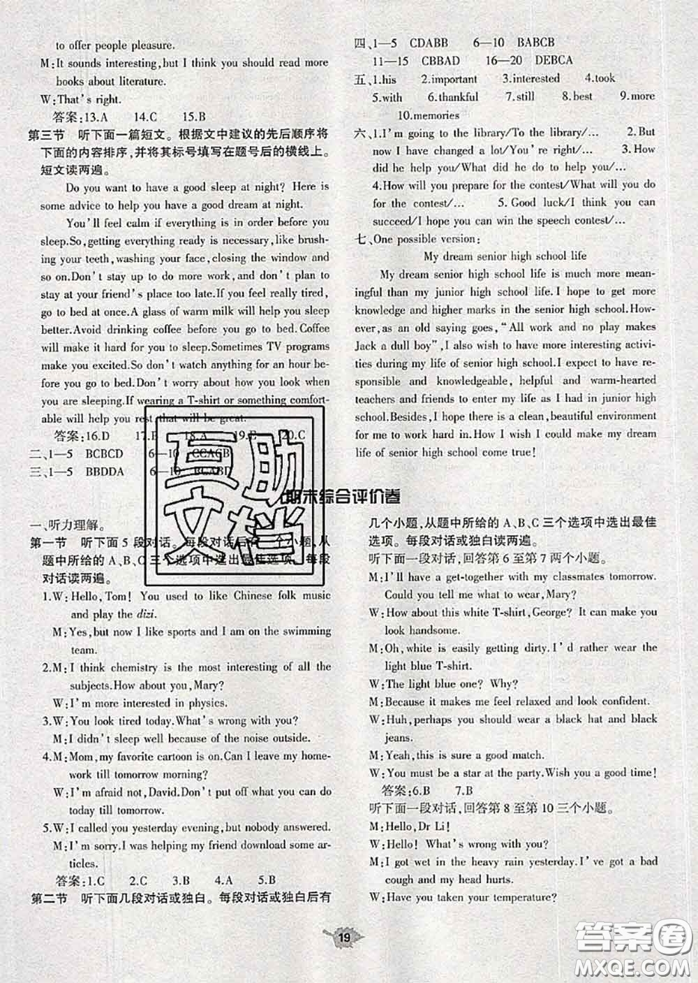 大象出版社2020年基礎(chǔ)訓(xùn)練九年級英語全一冊人教版參考答案