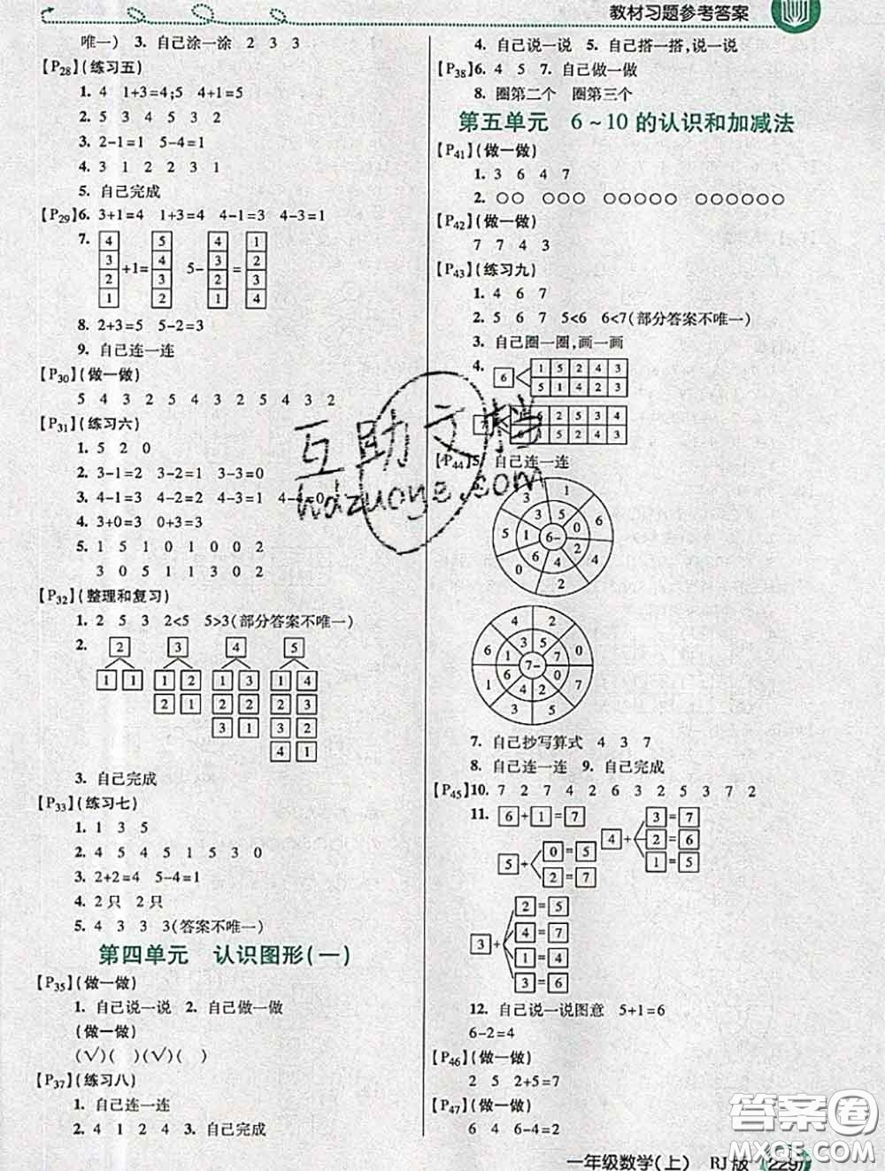 人民教育出版社2020年課本教材一年級(jí)數(shù)學(xué)人教版參考答案