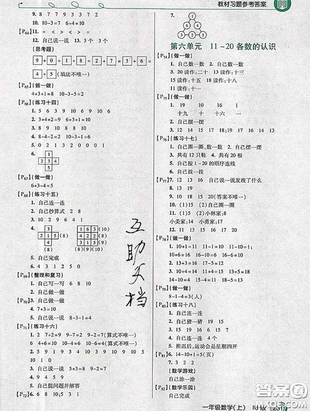 人民教育出版社2020年課本教材一年級(jí)數(shù)學(xué)人教版參考答案