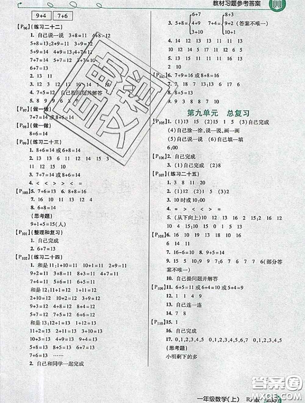 人民教育出版社2020年課本教材一年級(jí)數(shù)學(xué)人教版參考答案