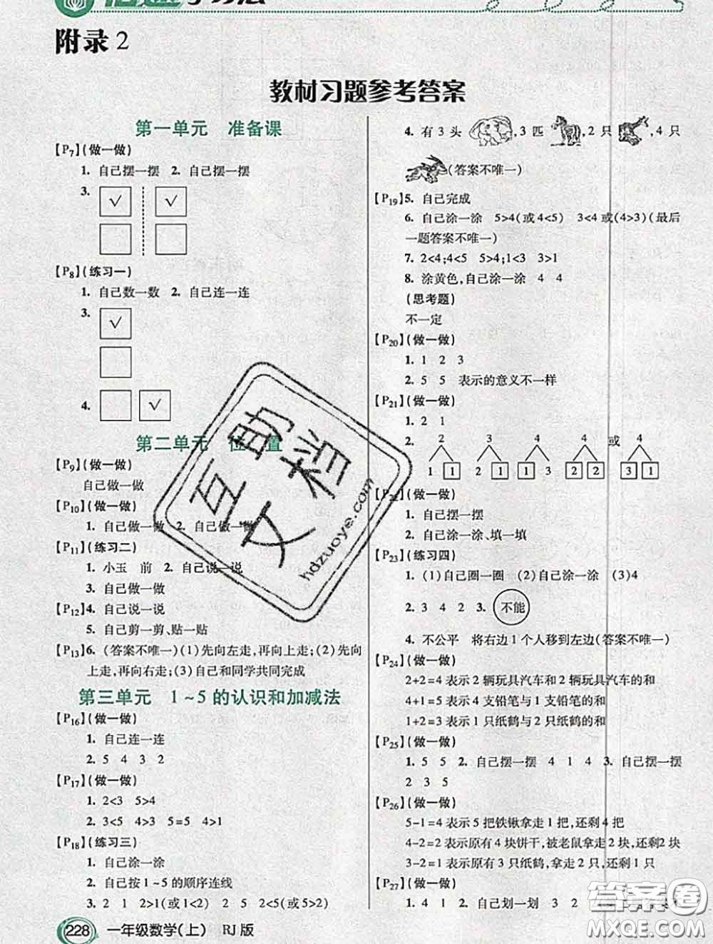 人民教育出版社2020年課本教材一年級(jí)數(shù)學(xué)人教版參考答案