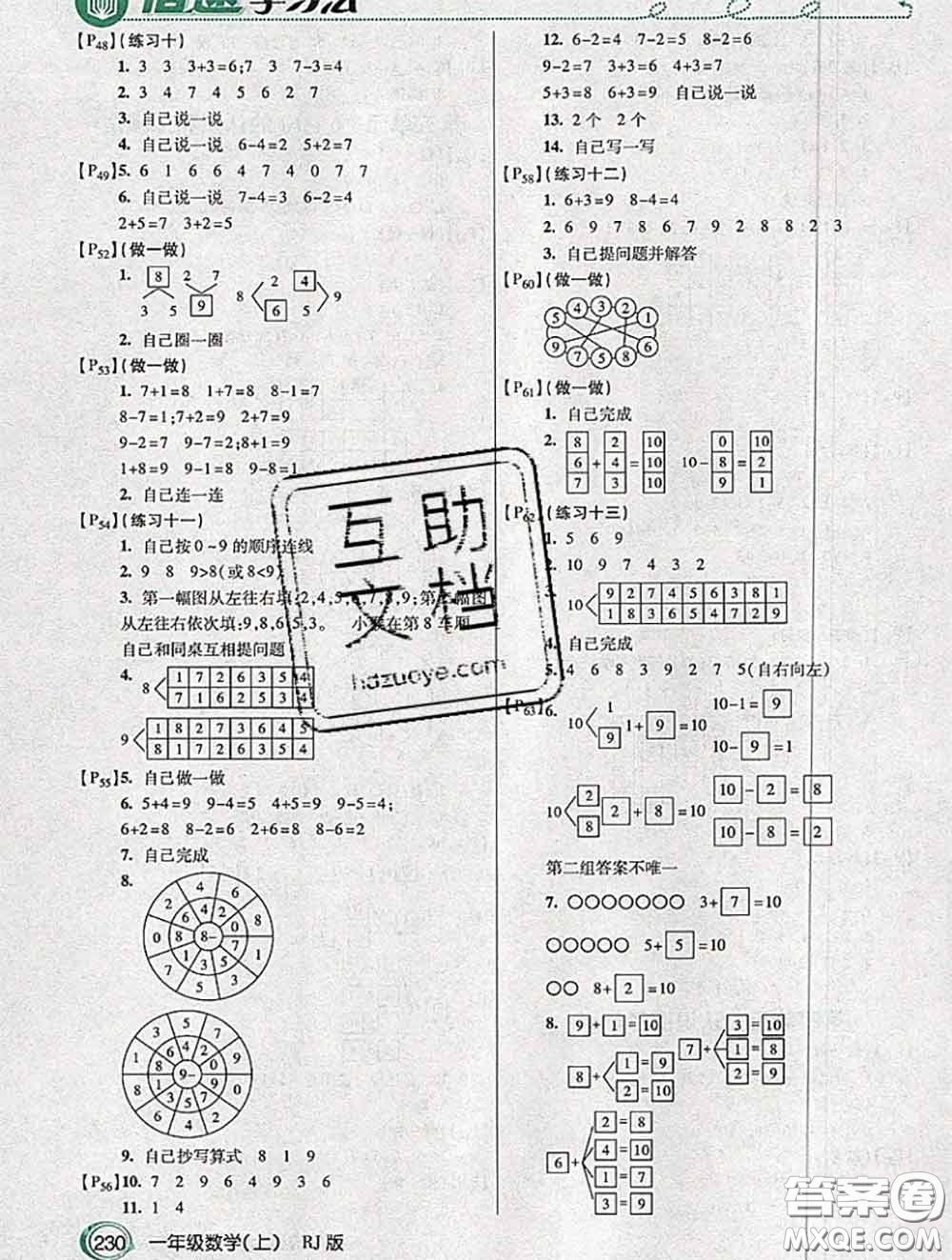 人民教育出版社2020年課本教材一年級(jí)數(shù)學(xué)人教版參考答案