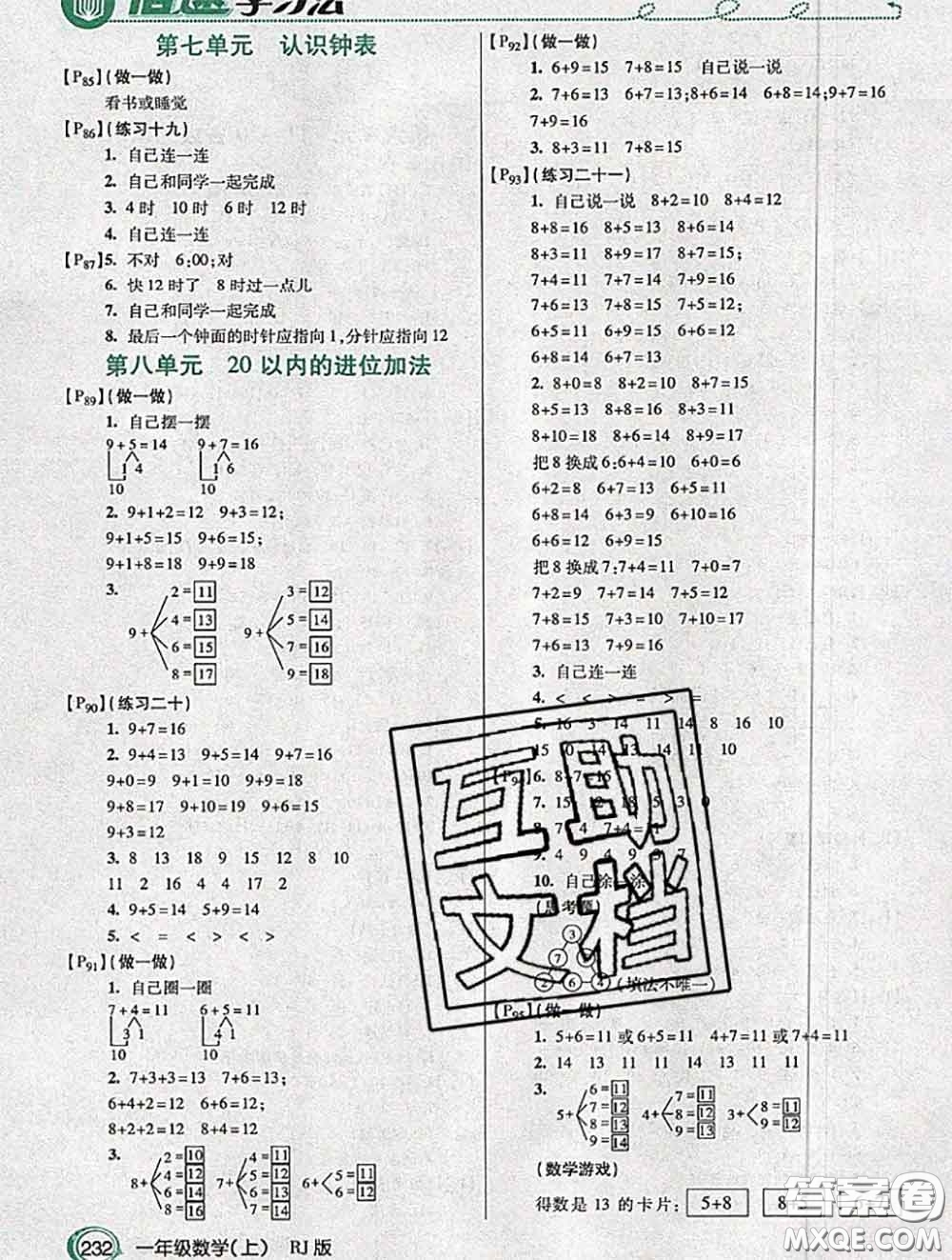 人民教育出版社2020年課本教材一年級(jí)數(shù)學(xué)人教版參考答案