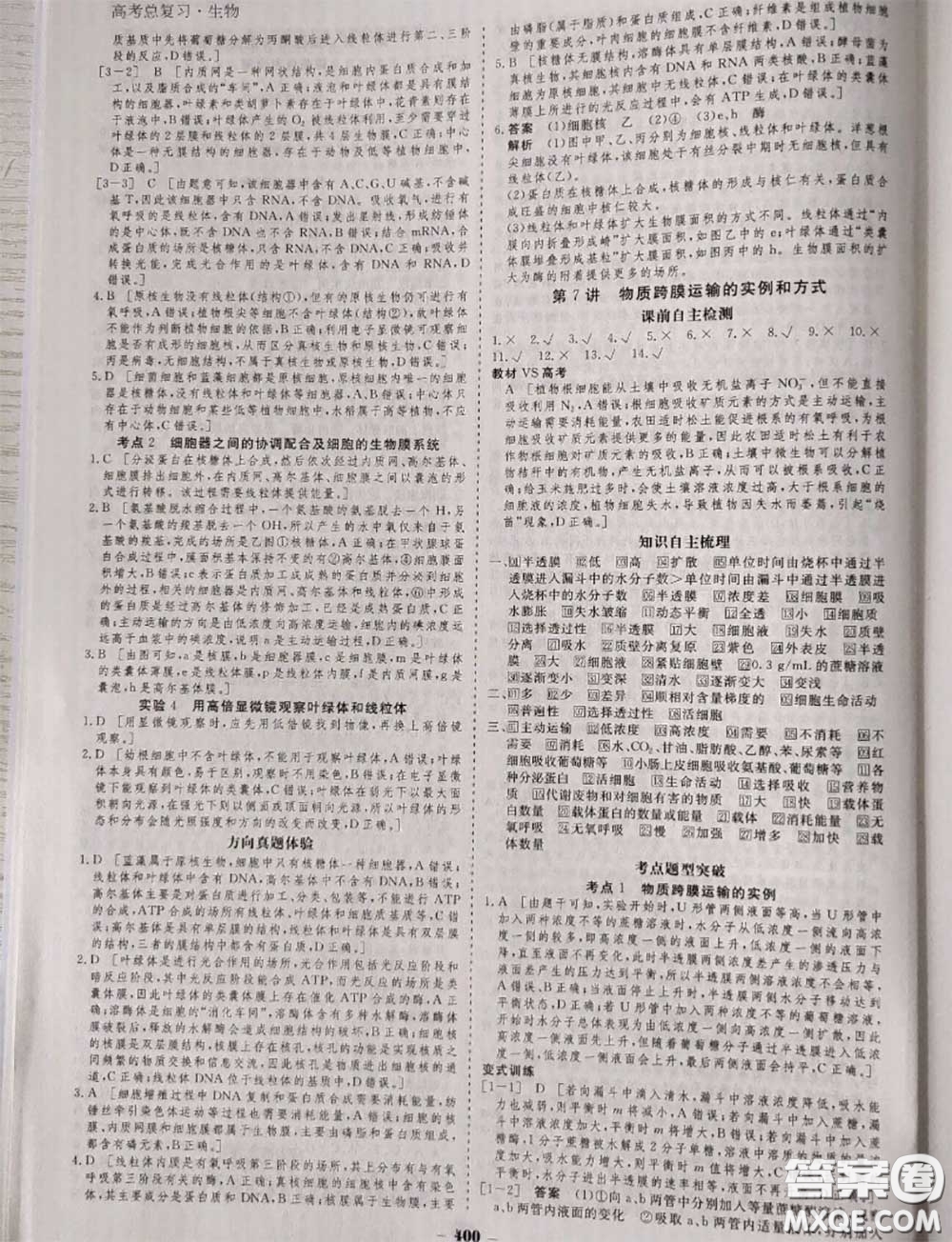 光明日報出版社2020年金版教材高二生物參考答案