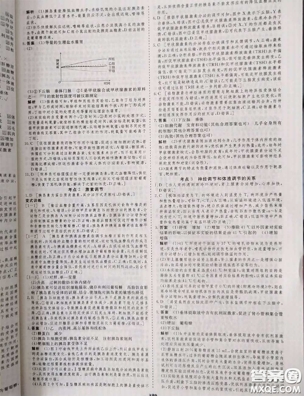 光明日報出版社2020年金版教材高二生物參考答案