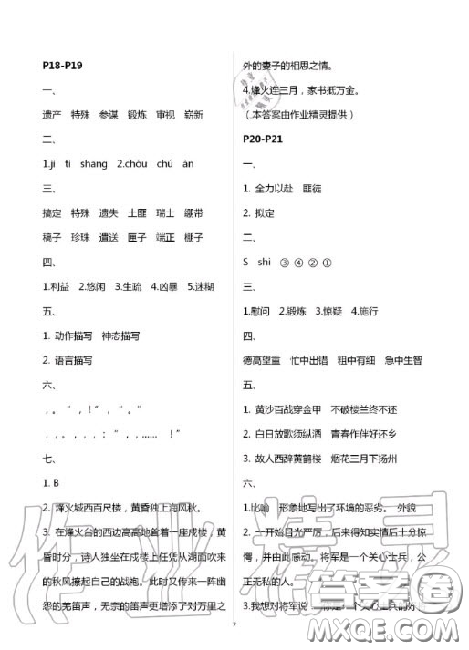 陜西人民教育出版社2020年小學語文暑假作業(yè)五年級人教版答案