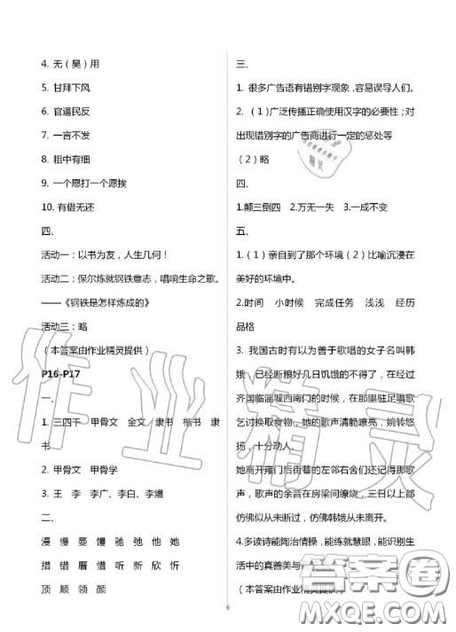 陜西人民教育出版社2020年小學語文暑假作業(yè)五年級人教版答案