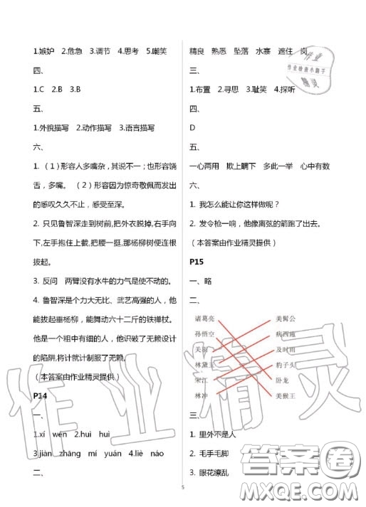 陜西人民教育出版社2020年小學語文暑假作業(yè)五年級人教版答案