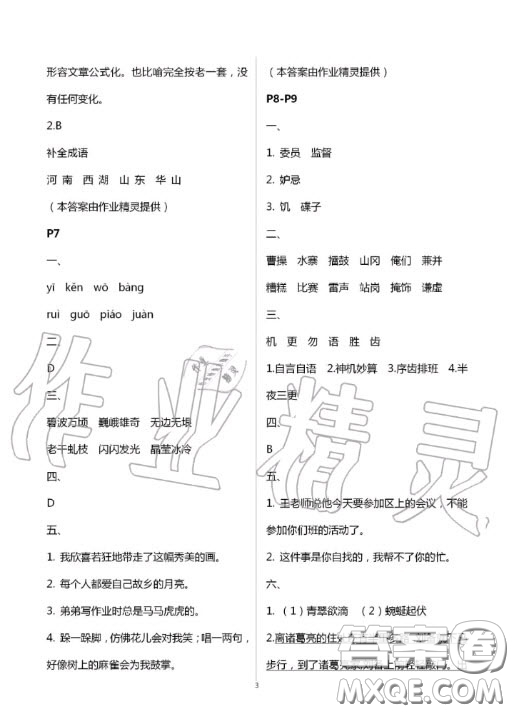 陜西人民教育出版社2020年小學語文暑假作業(yè)五年級人教版答案