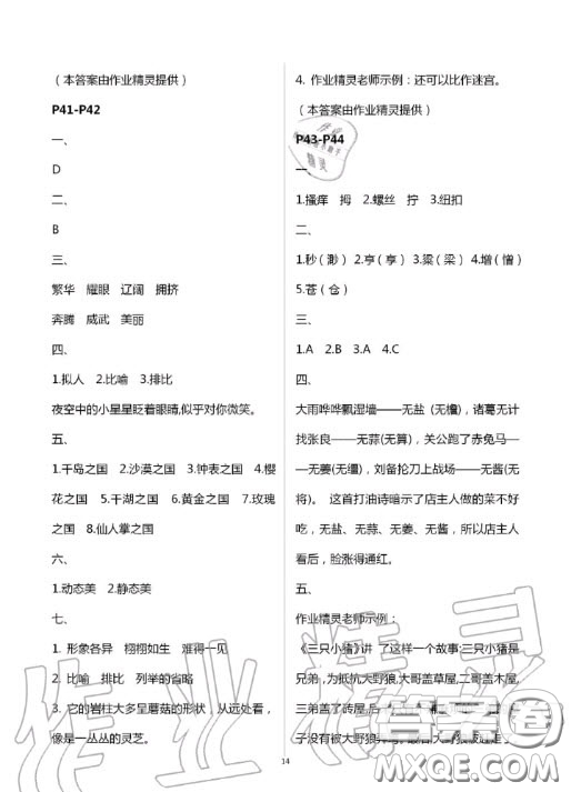 陜西人民教育出版社2020年小學語文暑假作業(yè)五年級人教版答案