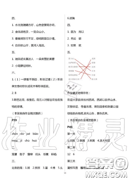 陜西人民教育出版社2020年小學語文暑假作業(yè)五年級人教版答案