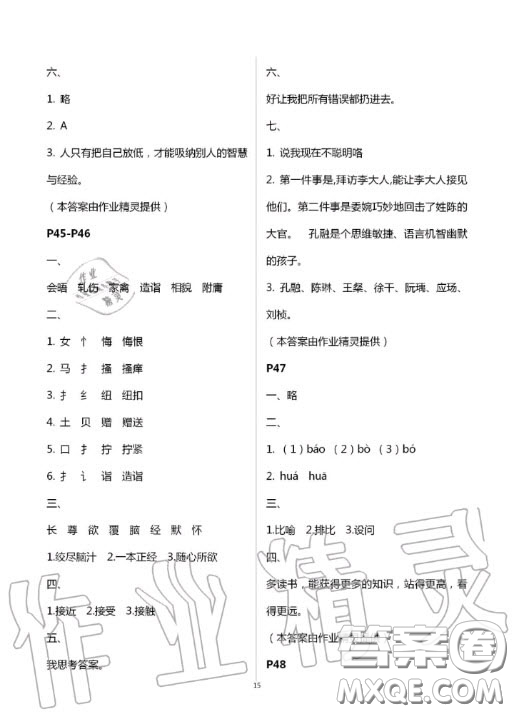 陜西人民教育出版社2020年小學語文暑假作業(yè)五年級人教版答案