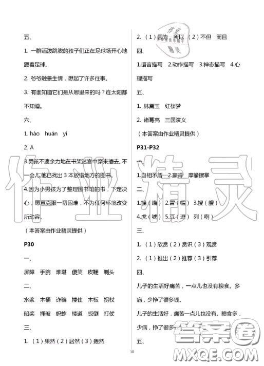 陜西人民教育出版社2020年小學語文暑假作業(yè)五年級人教版答案